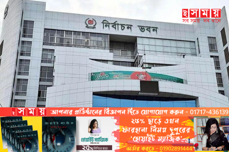 আচরণবিধি লঙ্ঘনে ৮৩ প্রার্থীকে শোকজ