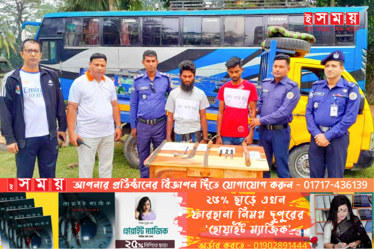 ডাকাত চক্রের দুই সদস্য দেশীয় অস্ত্রসহ গ্রেফতার