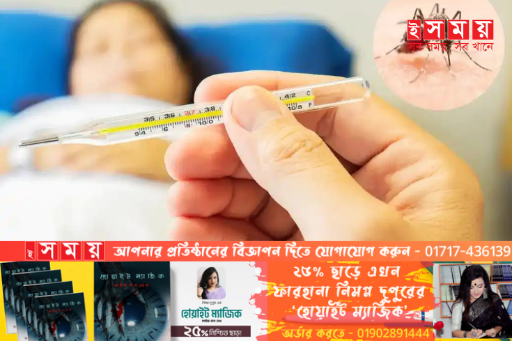 ডেঙ্গুতে আরও ৫ জনের মৃত্যু, হাসপাতালে নতুন ভর্তি ৬৬৯