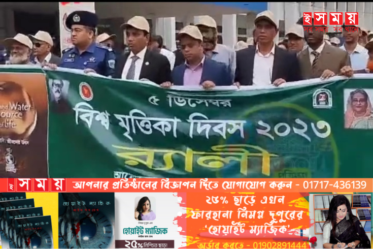 নাটোরে বিশ্ব মৃত্তিকা দিবস পালন