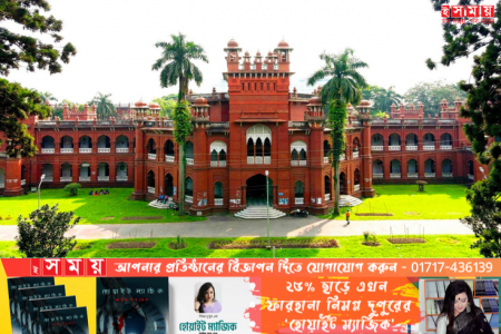 ঢাবিতে ভর্তি পরীক্ষার সময় প্রকাশিত