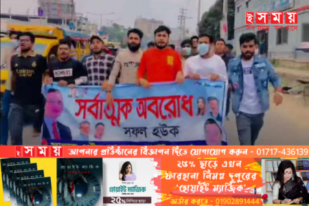 সাভারে একদফা দাবিতে ছাত্রদলের বিক্ষোভ