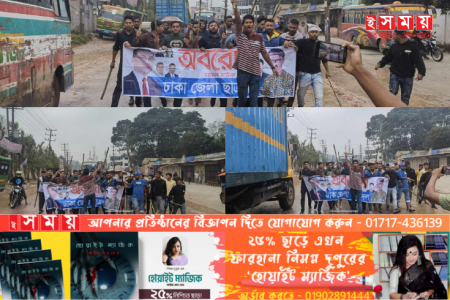লাঠি হাতে সাভারে ছাত্রদলের বিক্ষোভ মিছিল 