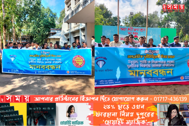দীঘিনালায় আন্তর্জাতিক দূনীতি বিরোধী দিবস পালন