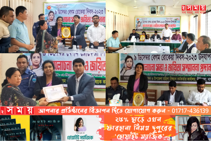 দীঘিনালায় রোকেয়া উদযাপন 