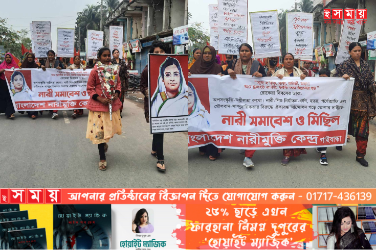 ৯ ডিসেম্বর রোকেয়া দিবসের  চেতনায় নারীর সমঅধিকার 
