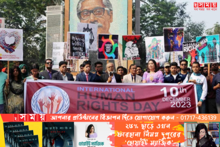 ইবিতে আন্তজার্তিক মানবাধিকার দিবস পালিত 
