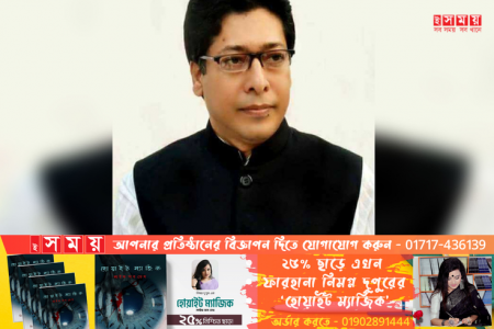 জনপ্রশাসন প্রতিমন্ত্রী ফরহাদ হোসেনকে শোকজ