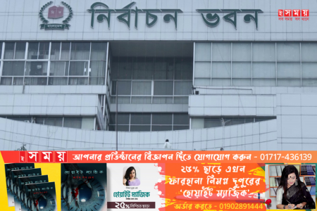 জাতীয় নির্বাচনের ভোটগ্রহণ সকাল ৮টা থেকে