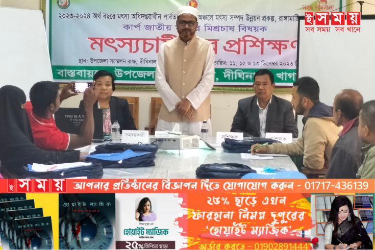 দীঘিনালায় মৎস্য সম্পদ উন্নয়ন