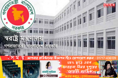 রাজনৈতিক সভা-সমাবেশে নিষেধাজ্ঞা জারি