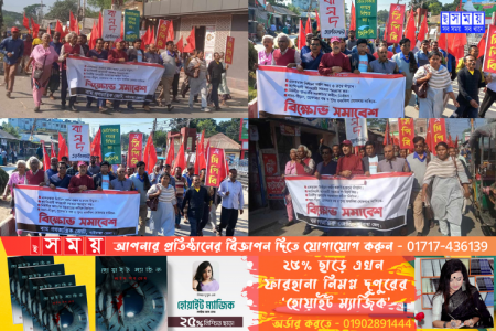 নির্দলীয় তদারকি সরকারের অধীনে নির্বাচন দাবিতে বামজোটের মিছিল সমাবেশ
