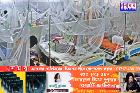 ২৪ ঘণ্টায় ডেঙ্গুতে চারজনের মৃত্যু হয়েছে