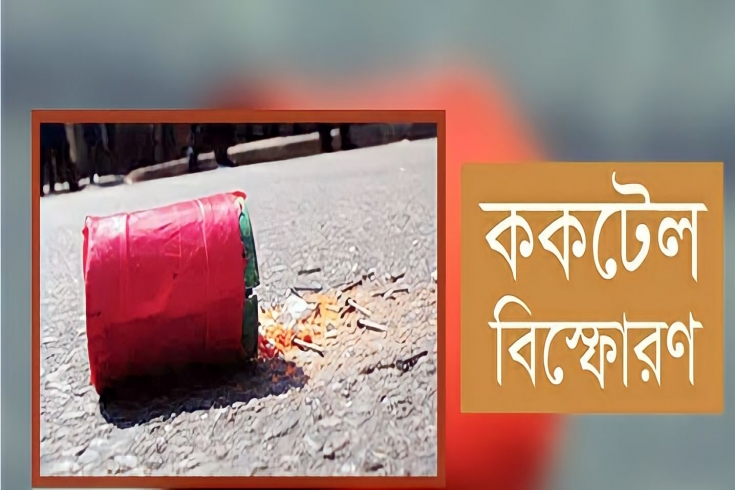 বগুড়ায় নির্বাচন বিরোধী মিছিল,জামায়াত শিবিরের ককটেল বিস্ফোরণ 