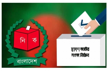  নাটোরের চারটি আসনে ৩২ প্রার্থীর ২৪ জনের জামানত বাতিল