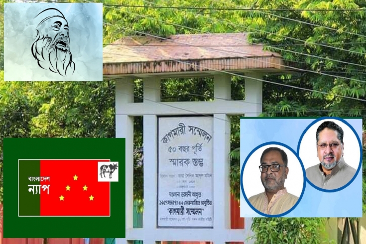 ইতিহাসের টানিং পয়েন্ট ভাসানীর কাগমারী সম্মেলন 