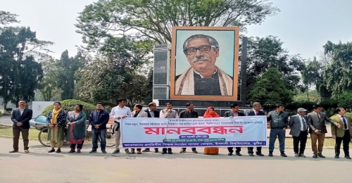ইবিতে শিক্ষকদের লাঞ্ছনার প্রতিবাদে মানববন্ধন 