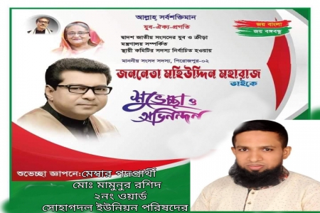 মেম্বার পদপ্রার্থী মোঃ মামুনুর রশিদ 