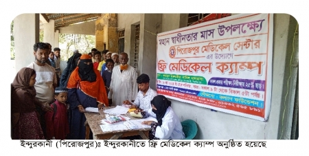 স্বাধীনতার মাস উপলক্ষ্যে ইন্দুরকানীতে ফ্রি মেডিকেল ক্যাম্প অনুষ্ঠিত।