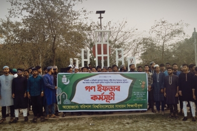 শাবিপ্রবি ও নোবিপ্রবিতে ইফতার পার্টিতে নিষেধাজ্ঞার প্রতিবাদ জানিয়ে ববিতে গণ ইফতার