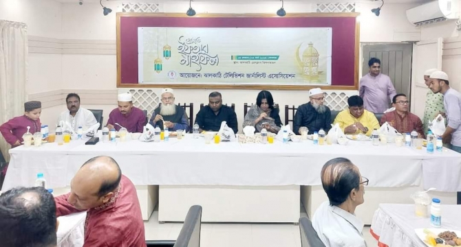 ঝালকাঠি টেলিভিশন জার্নালিস্ট এসোসিয়েশনের দোয়া ও ইফতার মাহফিল।