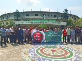 জেড. এইচ. সিকদার বিজ্ঞান ও প্রযুক্তি বিশ্ববিদ্যালয়ে যথাযোগ্য মর্যাদায় পালিত হলো মহান স্বাধীনতা দিবস। 