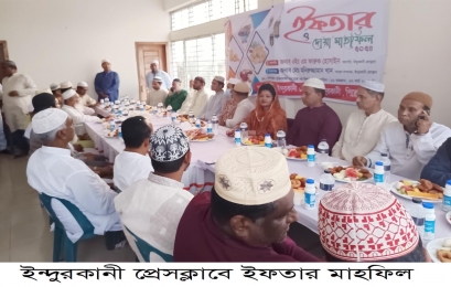 ইন্দুরকানী প্রেসক্লাবে ইফতার মাহফিল অনুষ্ঠিত।