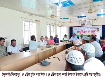 ১৭ এপ্রিল  মুজিব নগর দিবস, ১৪ এপ্রিল  বাংলা নববর্ষ ১৪৩১ উদ্যাপন উপলক্ষে প্রস্তুতি সভা অনুষ্ঠিত।