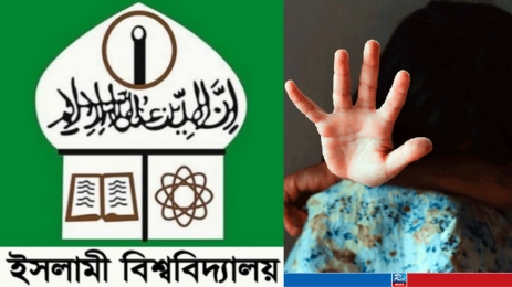 পুনর্গঠিত হলো ইবির যৌন নিপীড়ন বিরোধী সেল