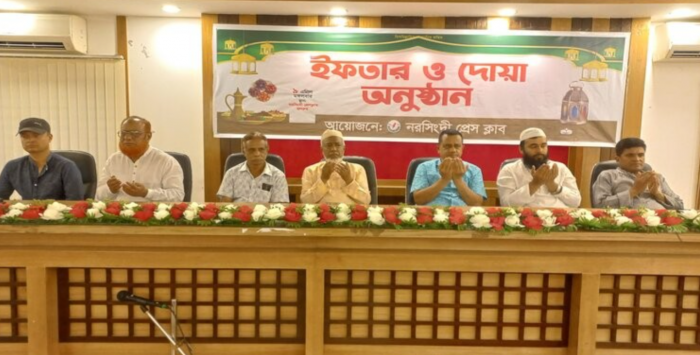 নরসিংদী প্রেসক্লাবে ইফতার ও দোয়া মাহফিল অনুষ্ঠিত