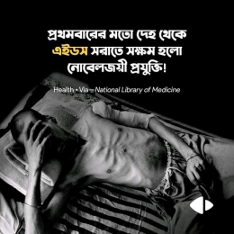 এইচআইভি-র মতো ধূর্ত ভাইরাসকে খুঁজে খুঁজে দেহ থেকে সরাতে সক্ষম 