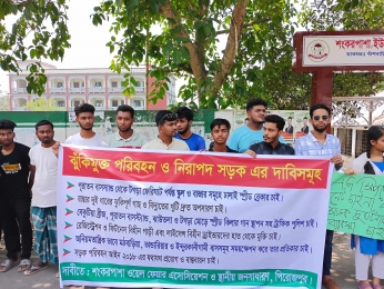 ঝুঁকিমুক্ত পরিবহন ও নিরাপদ সড়কের দাবিতে পিরোজপুরে মানববন্ধন 