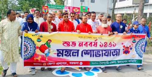 বরগুনায় তিন দিনব্যপী বৈশাখী মেলার আয়োজন