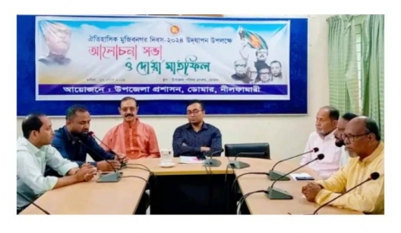 ডোমারে মজিবনগর দিবস উপলক্ষে আলোচনা সভা। 