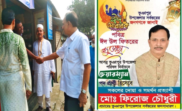 জনপ্রিয়তার শীর্ষে উপজেলা চেয়ারম্যান প্রার্থী ফিরোজ চৌধুরী