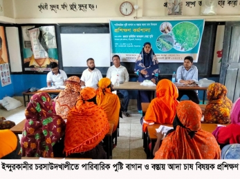 ইন্দুরকানীতে দিনব্যাপী পারিবারিক পুষ্টি বাগান ও বস্তায় আদা চাষ বিষয়ক প্রশিক্ষণ 