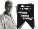 বাঙ্গালহালিয়াতে সুধীর বিশ্বাসের মৃত্যুতে বিভিন্ন মহলের শোক প্রকাশ। 