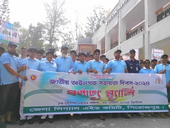 পিরোজপুরে নানা আয়োজনেজা তীয় আইনগত সহায়তা দিবস পালিত।