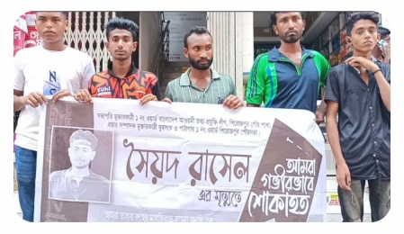 পিরোজপুরে কলেজ ছাত্র রাসেল হত্যার বিচারের দাবীতে মানববন্ধন।