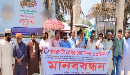 সাংবাদিকের বিরুদ্ধে মামলা প্রত্যাহারের দাবিতে মানববন্ধন 