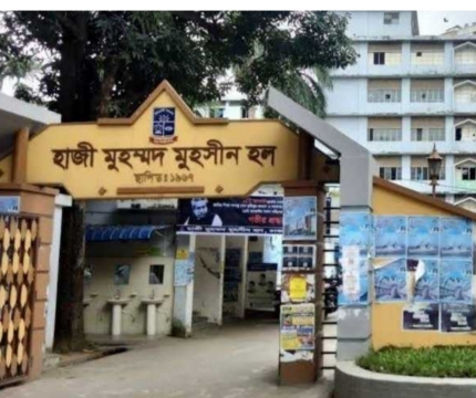ঢাবির মুহসীন হলে বিরতি দিয়ে চুরি হচ্ছে মোবাইল ও সাইকেল 