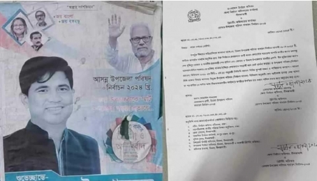 পোস্টারে এমপি বঙ্গবন্ধুর ছবি চেয়ারম্যান প্রার্থীকে শোকজ। 