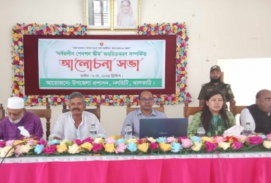 নলছিটিতে সর্বজনীন পেনশন স্কীম অবহিতকরণ সম্পর্কিত আলোচনা সভা। 