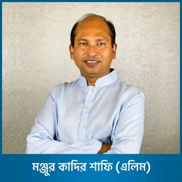 গোলাপগঞ্জ উপজেলা নির্বাচনে আবারও জয়ের পথে এলিম চৌধুরী  