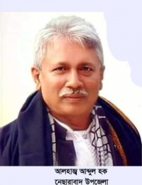 নেছারাবাদে আব্দুল হক উপজেলা চেয়ারম্যান নির্বাচিত 