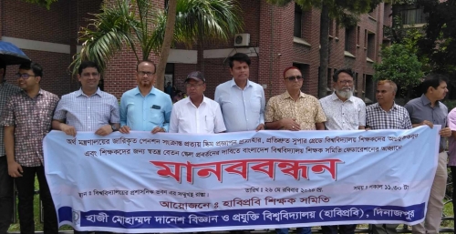 দাবি আদায় না হলে কর্মবিরতির ঘোষণা হাবিপ্রবি শিক্ষক সমিতির 