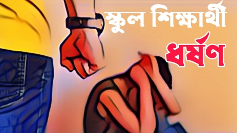 ভূঞাপুরে ষষ্ঠ শ্রেণির ছাত্রী ধর্ষণ! আটক ২