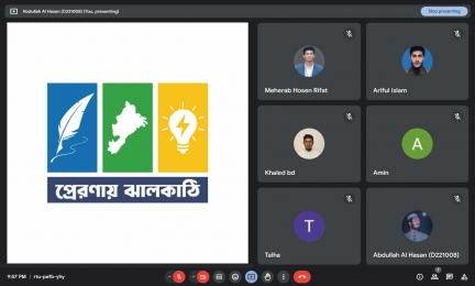 ঝালকাঠিতে মেধা-মনন ভিত্তিক সৃজনশীল সংগঠন 'প্রেরণার ঝালকাঠি'র আত্মপ্রকাশ 