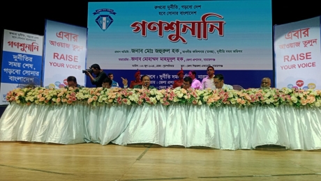 সরাসরি দুর্নীতিবাজকে বলতে শিখুন দুর্নীতিবাজঃ মো.জহুরুল হক