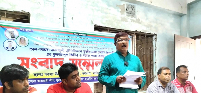 ফরিদপুরে জেলা আ'লীগ নেতার নামে অপপ্রচারের প্রতিবাদে ভাঙ্গায় সংবাদ সম্মেলন